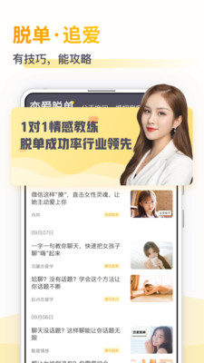 情感先生截图3