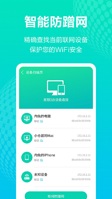 wifi加速精灵截图2