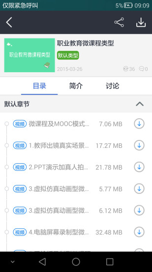 滴滴课堂截图4