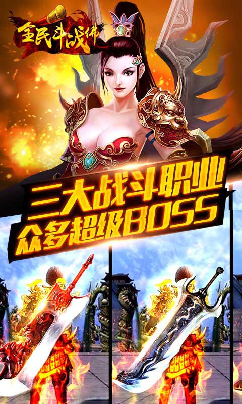 全民斗战佛截图3