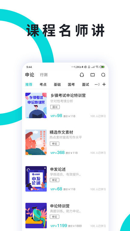 行测一点通下载_行测一点通苹果版下载-2