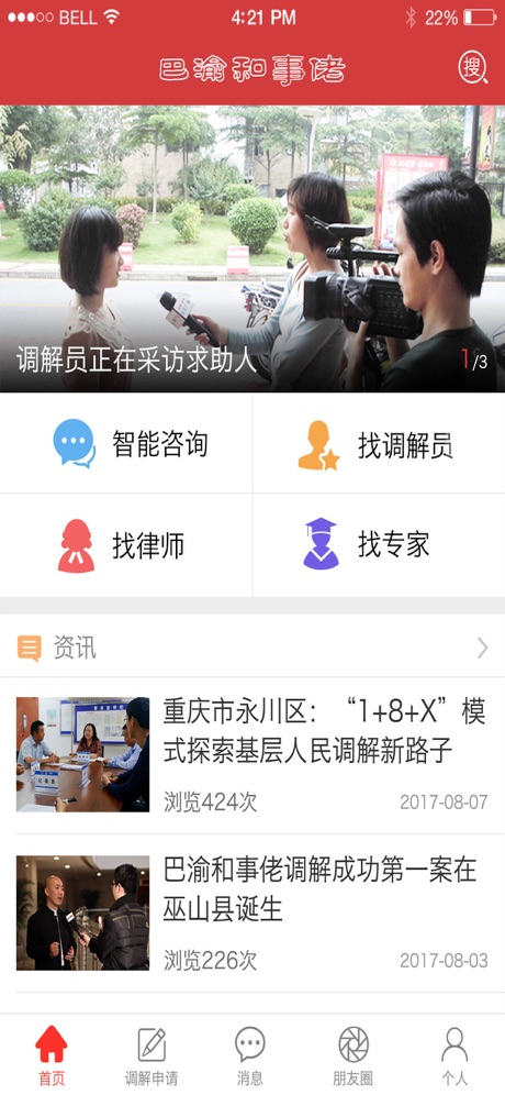 和事佬截图3