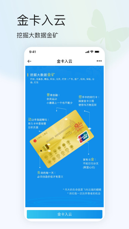 蝴蝶云截图1