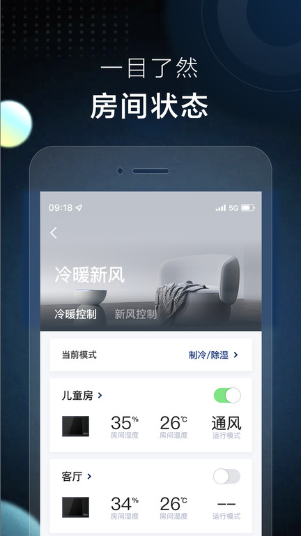 智控app截图3