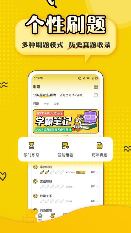 上岸鸭公考截图5