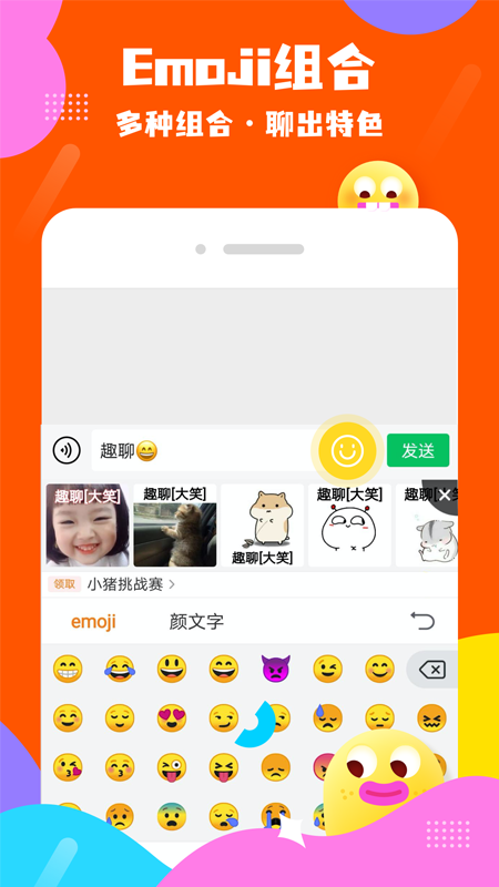 趣聊输入法截图3