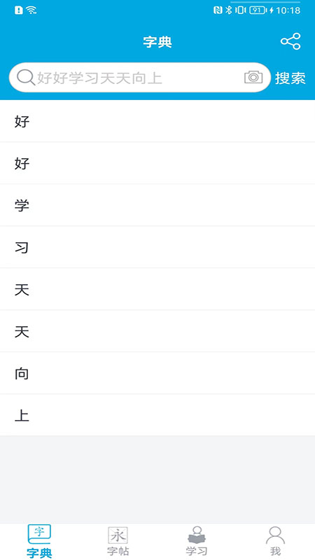 笔画顺序截图2