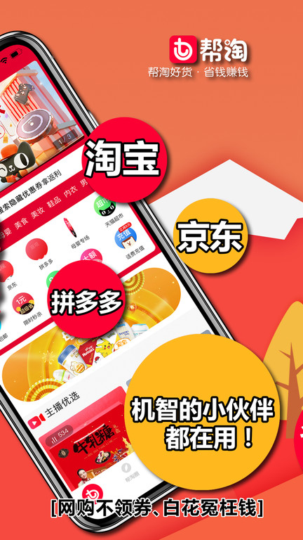 帮淘截图4