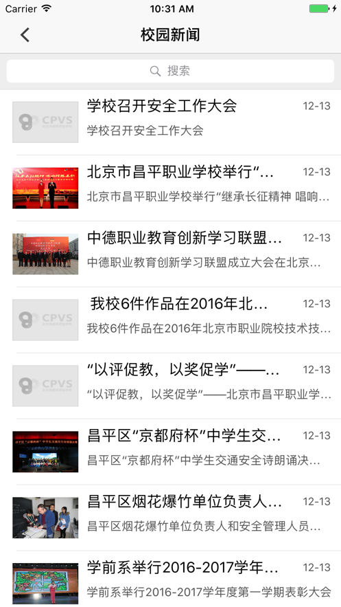 昌职移动校园截图3