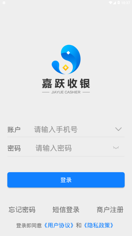 嘉跃收银截图2