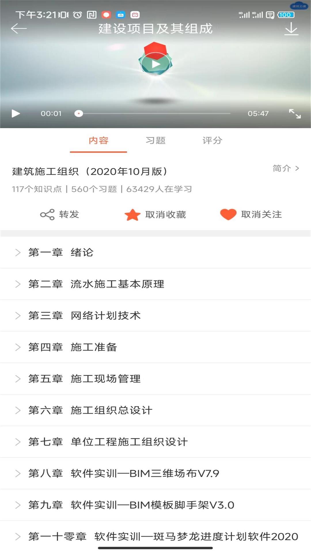 建筑云课截图3