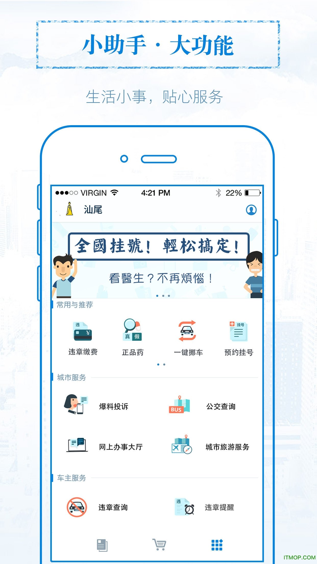 无线汕尾截图3