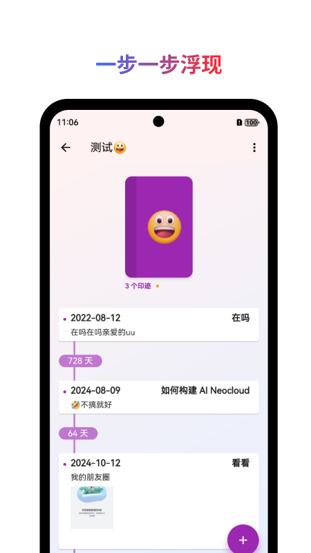印迹截图3