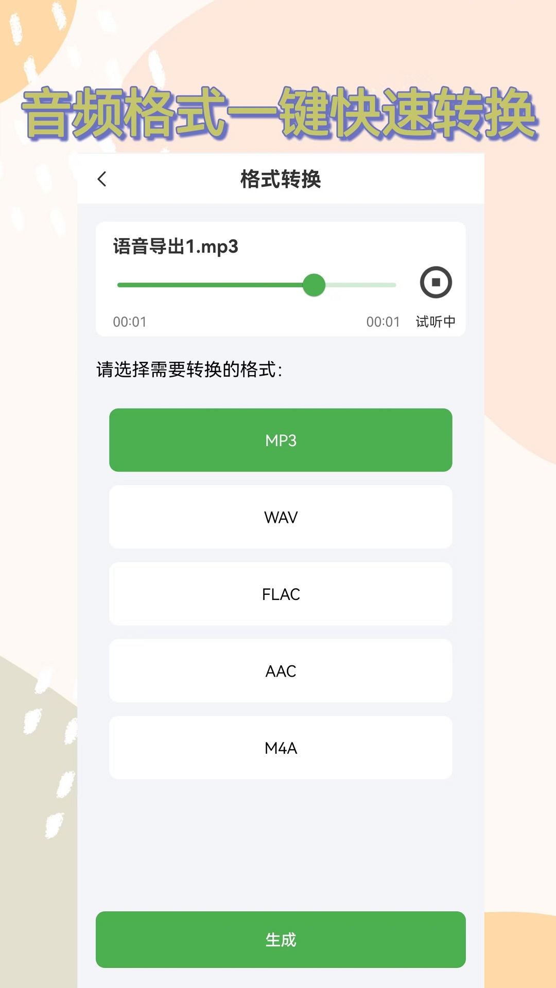 语音导出助手截图3