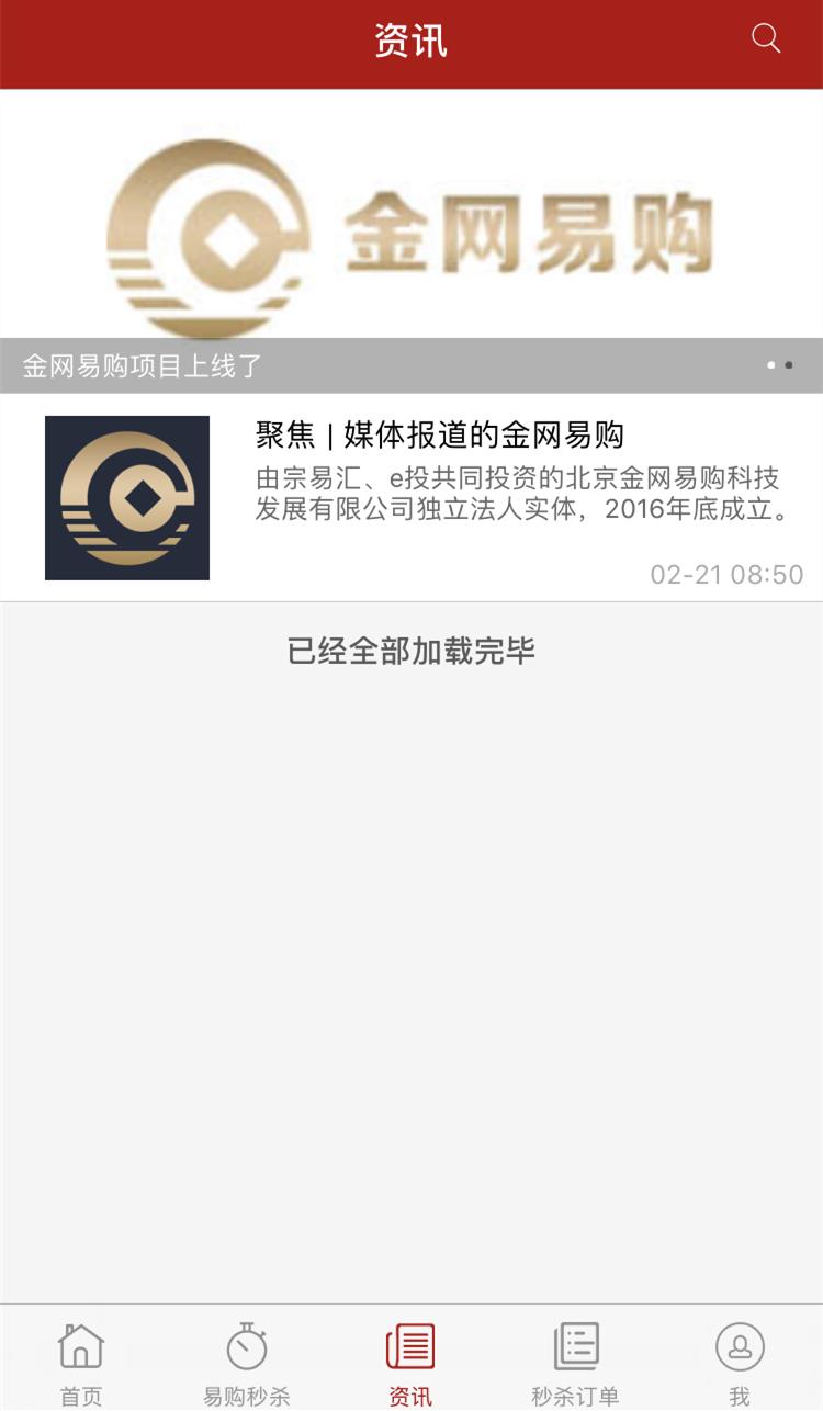 金网易购截图3
