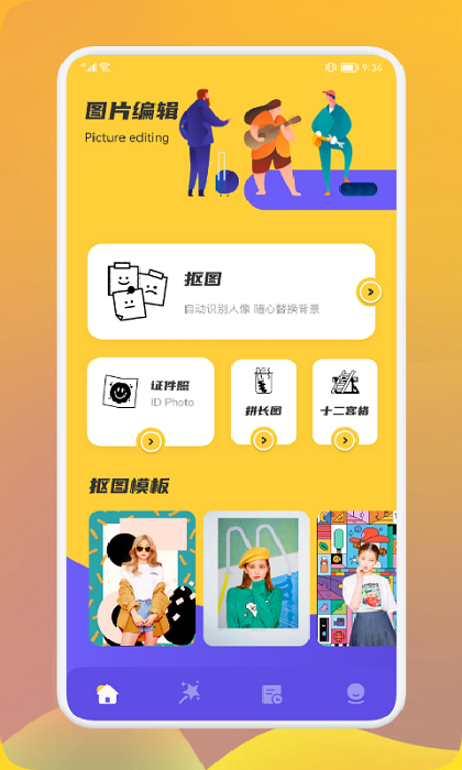 赤焰修图抠图下载_赤焰修图抠图苹果版下载-2