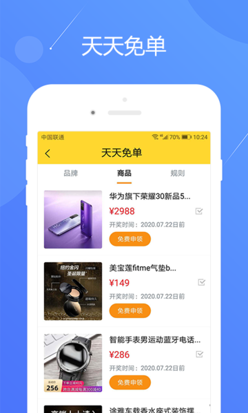 集客免单宝截图4