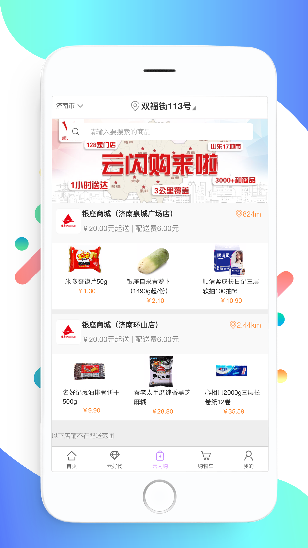 银座网截图1