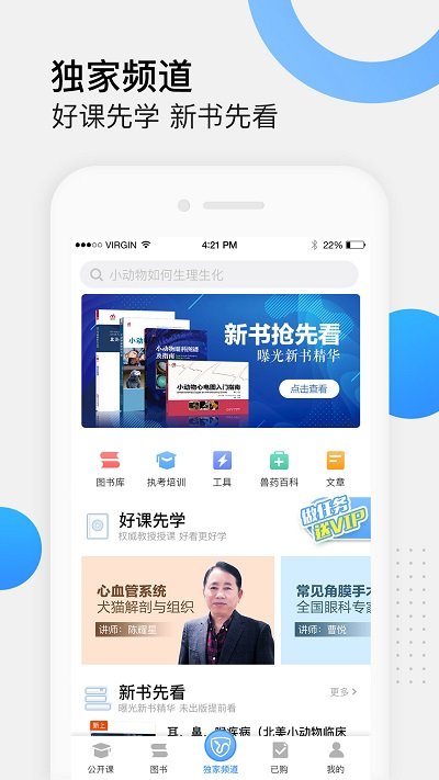 好兽医学苑截图4