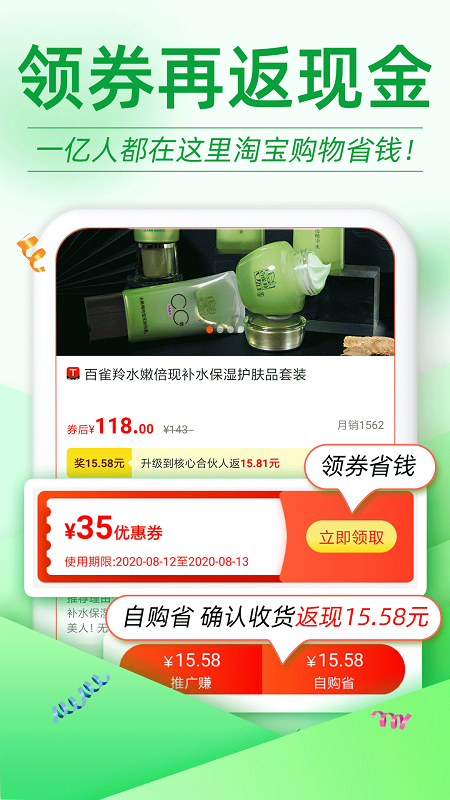 返利优截图5