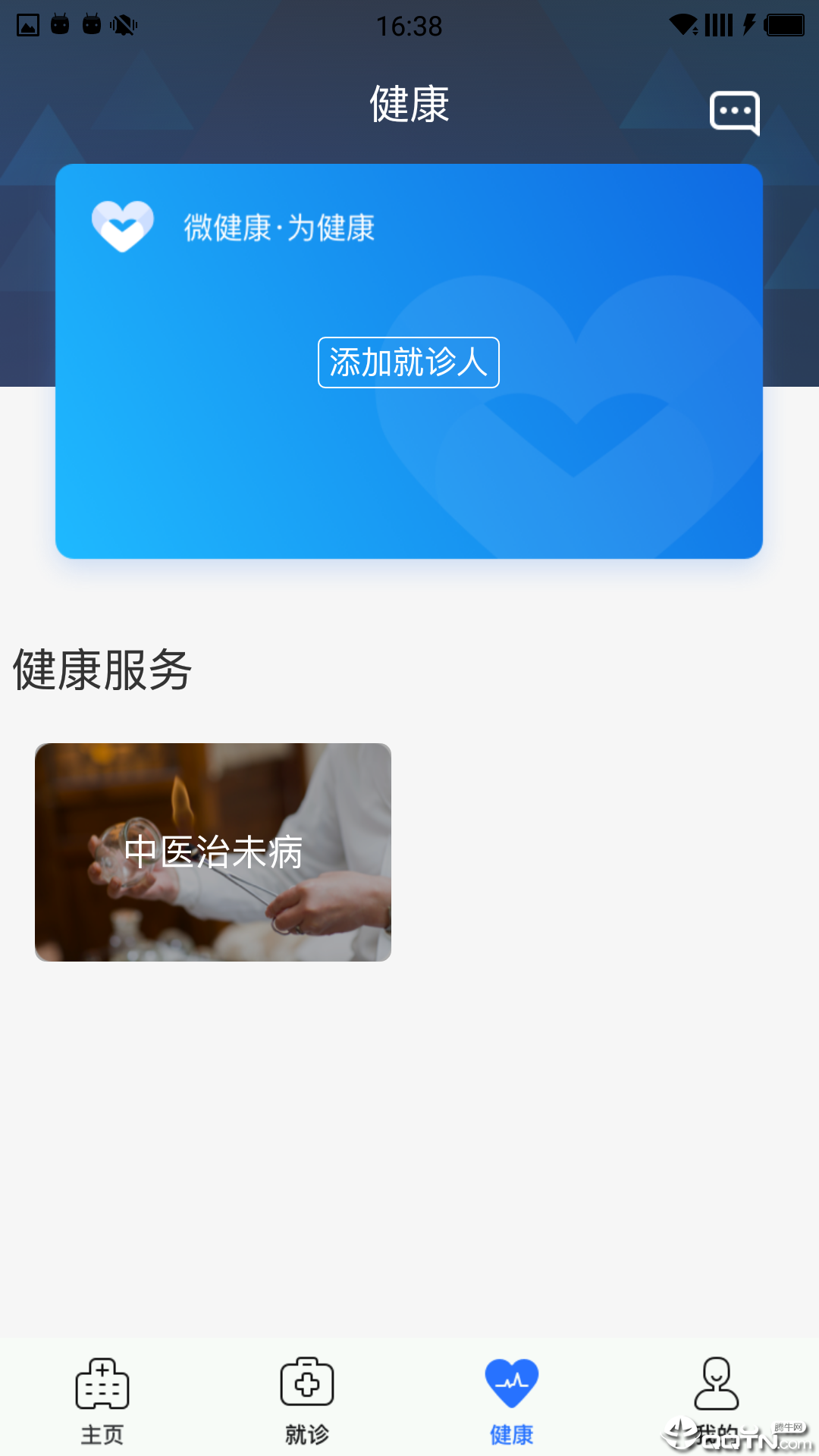 健康双流截图2