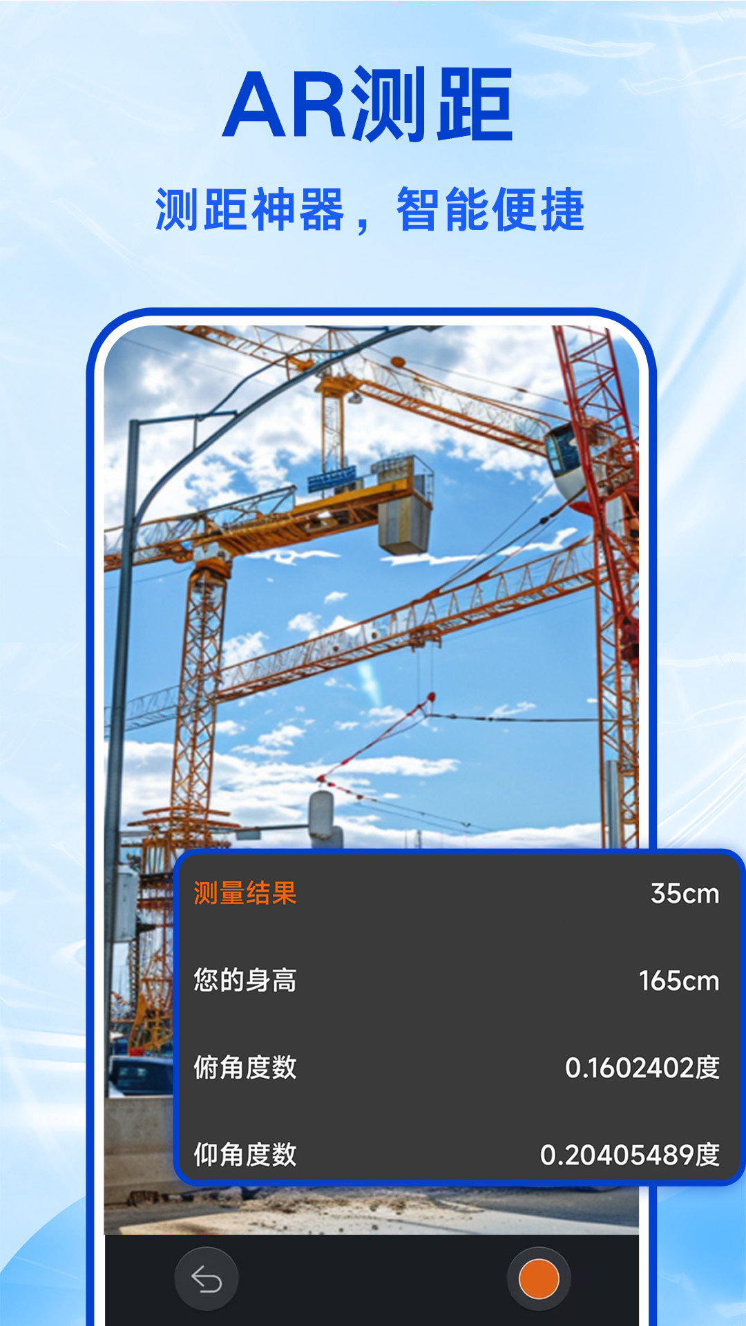 ar测距仪截图5