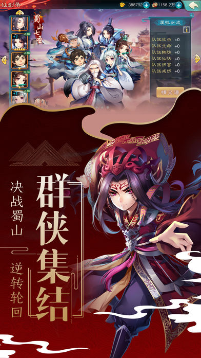 蜀山封妖传截图4