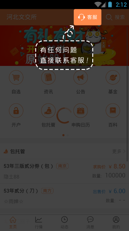 河北文交所截图3