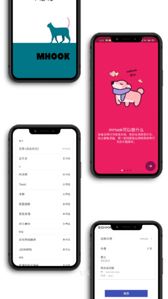 mhook管理器截图3