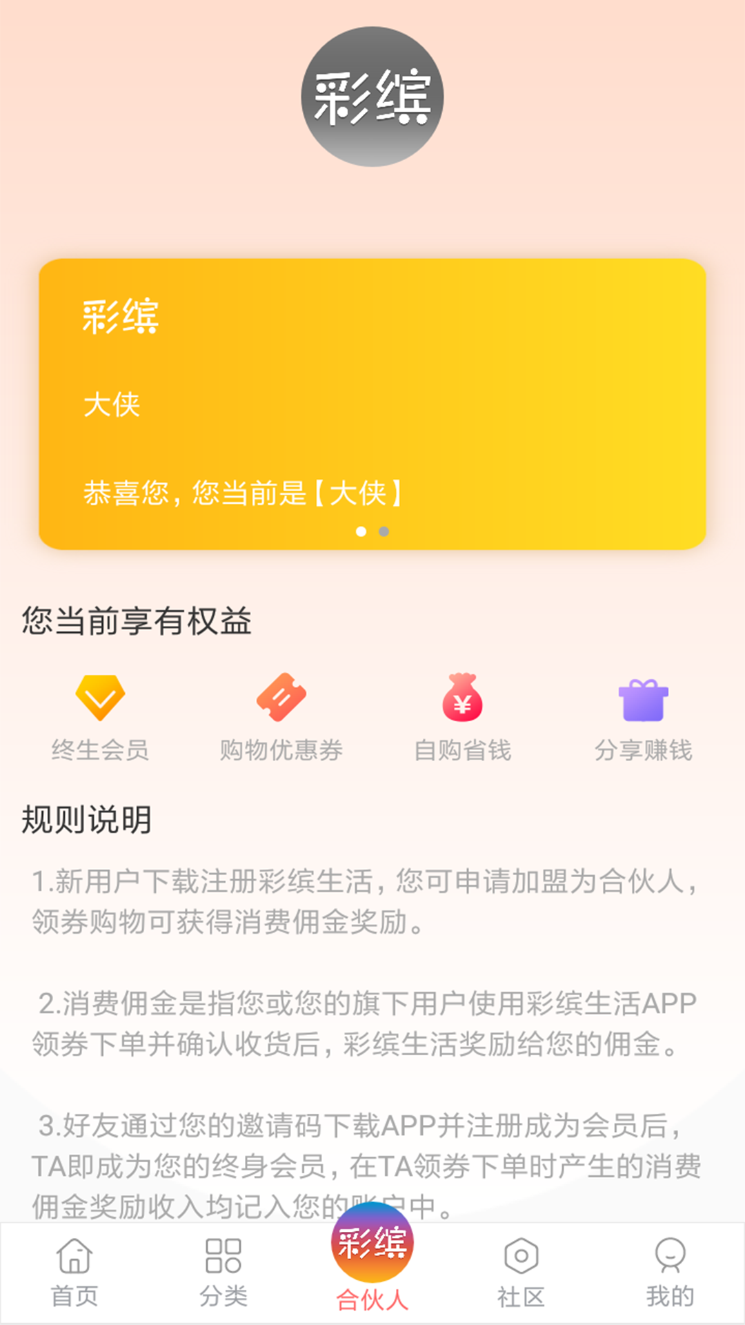 彩缤生活截图3
