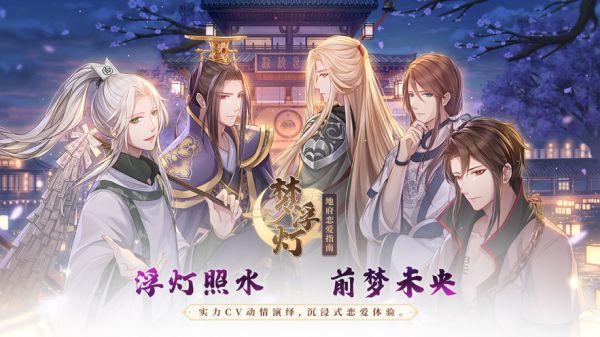 梦浮灯九游版-01