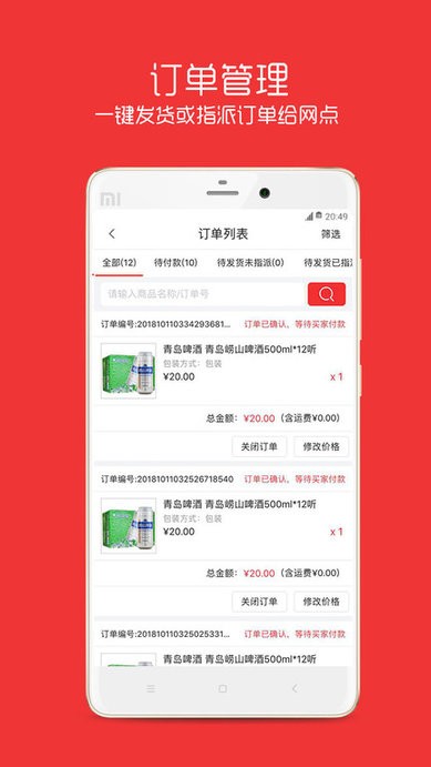进货网商家版下载_进货网商家版ios版下载-2