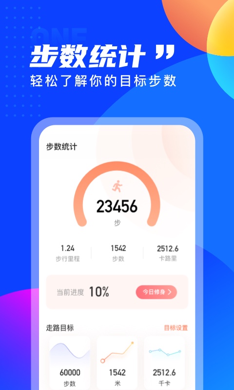 七彩计步截图3