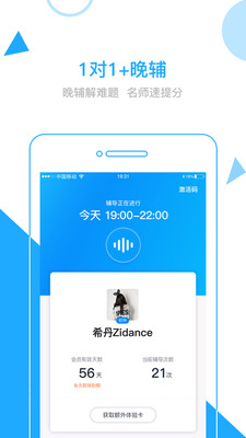 智学成才截图2