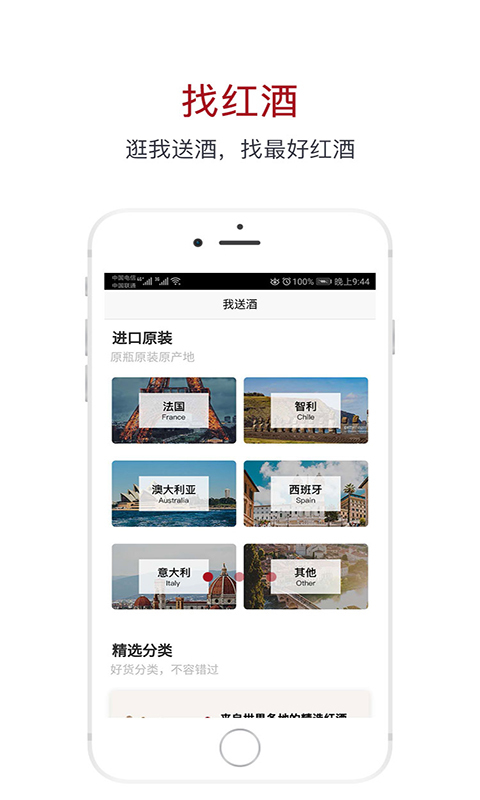 我送酒网-01