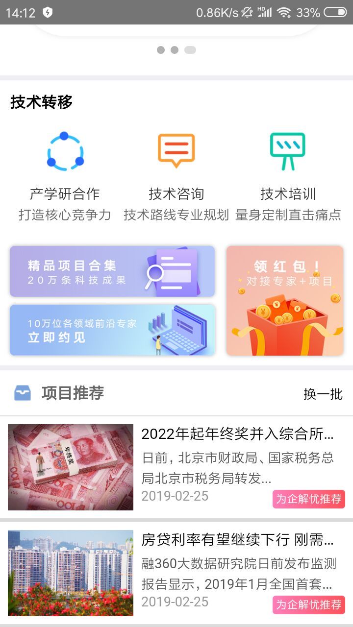 为企解忧截图3