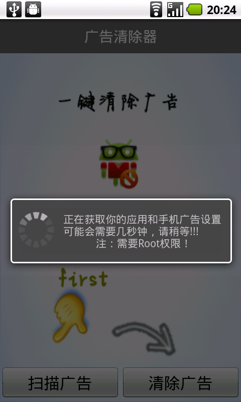广告清除器截图3