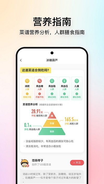 美食杰家常菜谱大全截图5