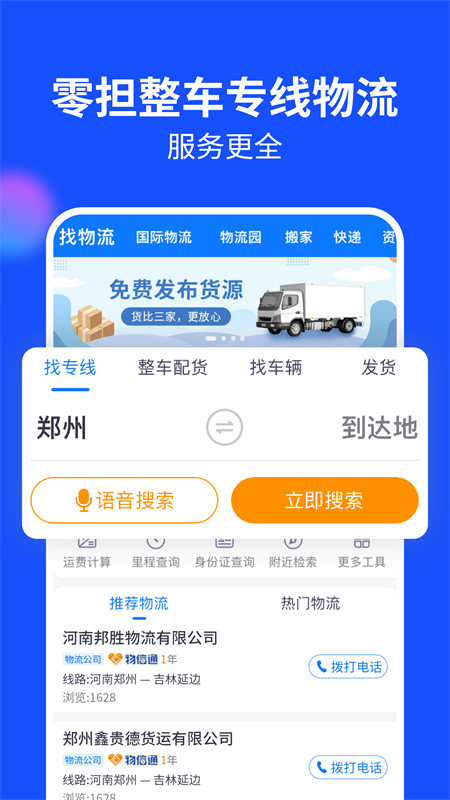 货主下载_货主苹果版下载-2