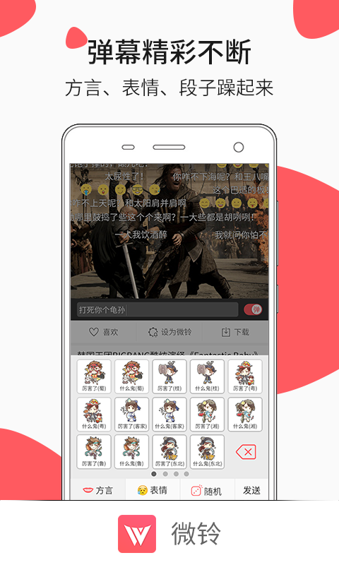 微铃截图4