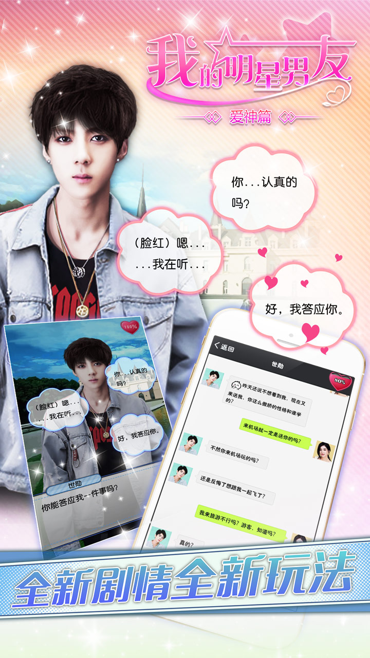 我的明星男友爱神篇截图5