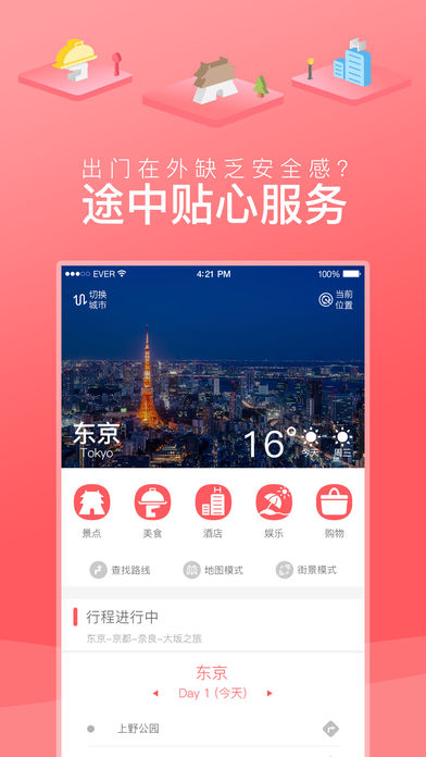 玩美自由行截图4