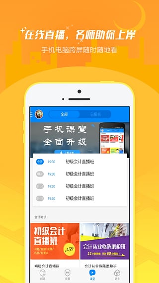 91up初级会计职称截图4