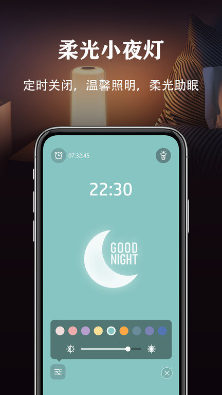 闪亮手电筒截图4