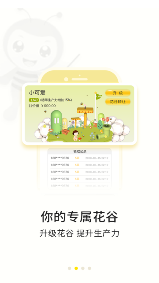 花点截图4
