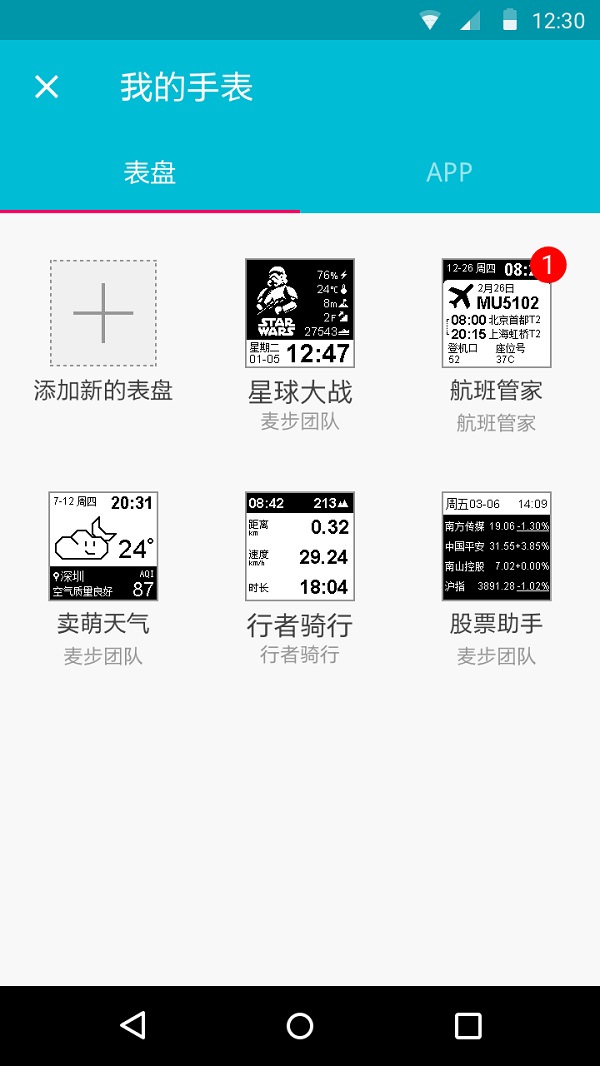 麦步手表截图3