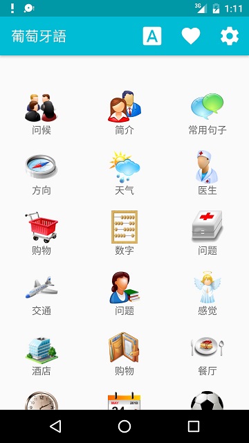 学习葡萄牙语截图2