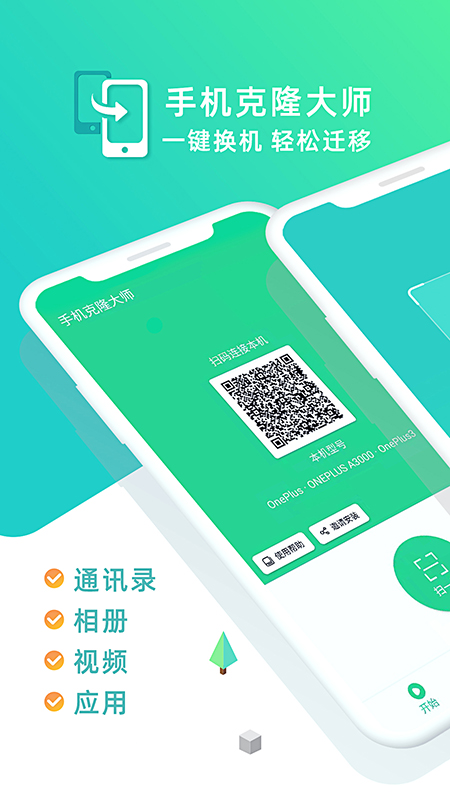 克隆大师截图5