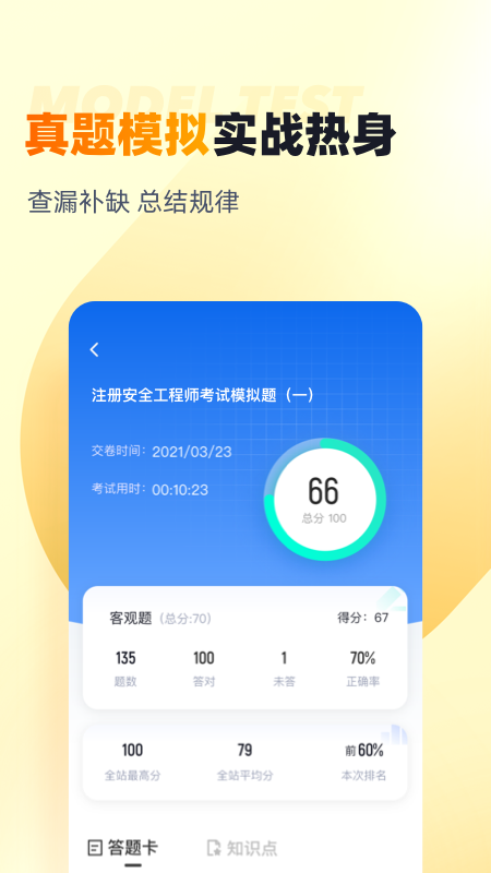 安全工程师考试截图3