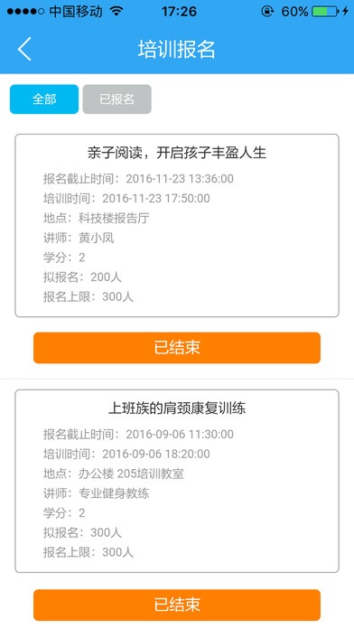 劲牌学院截图4